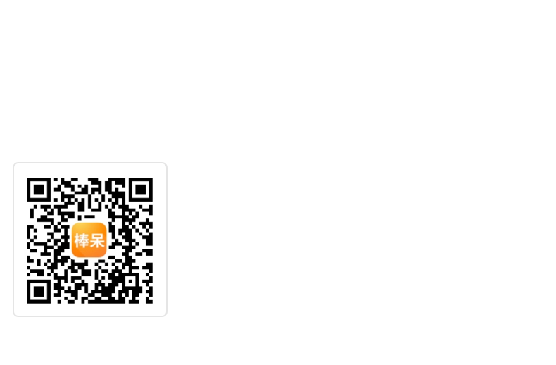棒呆国际教育 棒呆留学 美国本科申请 美国高中申请 英国高中申请 一站式留学申请服务 棒呆国际教育 棒呆留学 美国本科申请 美国高中申请 英国高中申请 一站式留学申请服务